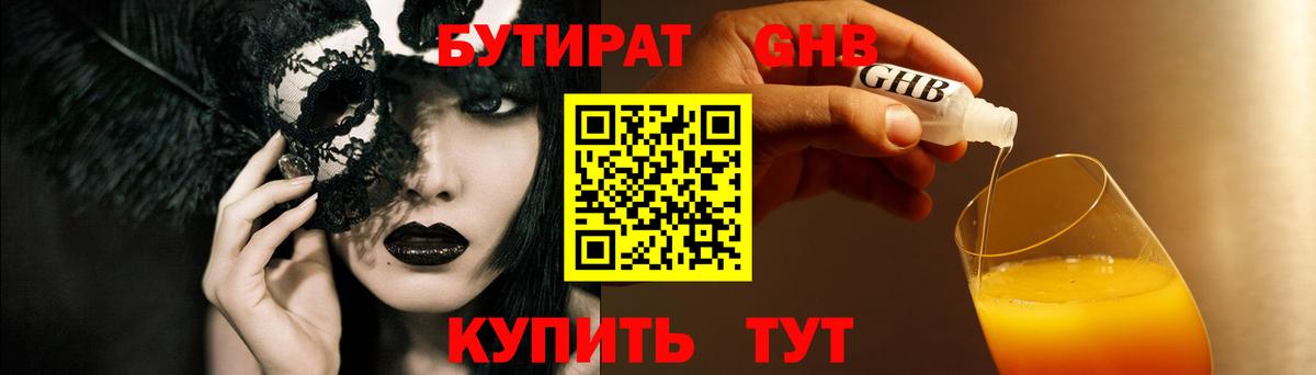 БУТИРАТ вода Новокузнецк