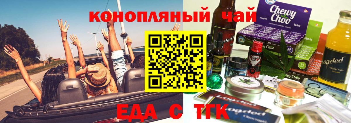 Новокузнецк  Печенье с ТГК конопля  Вход с VPN 