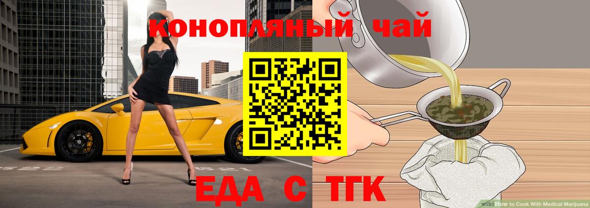 Еда ТГК марихуана Новокузнецк