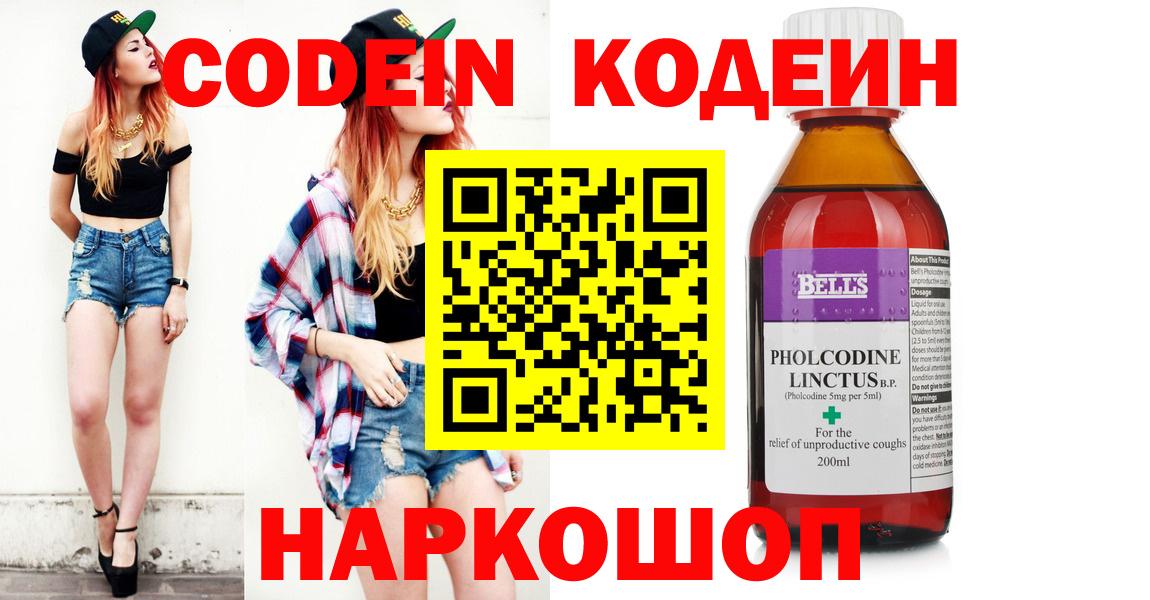 Кодеин Purple Drank Новокузнецк