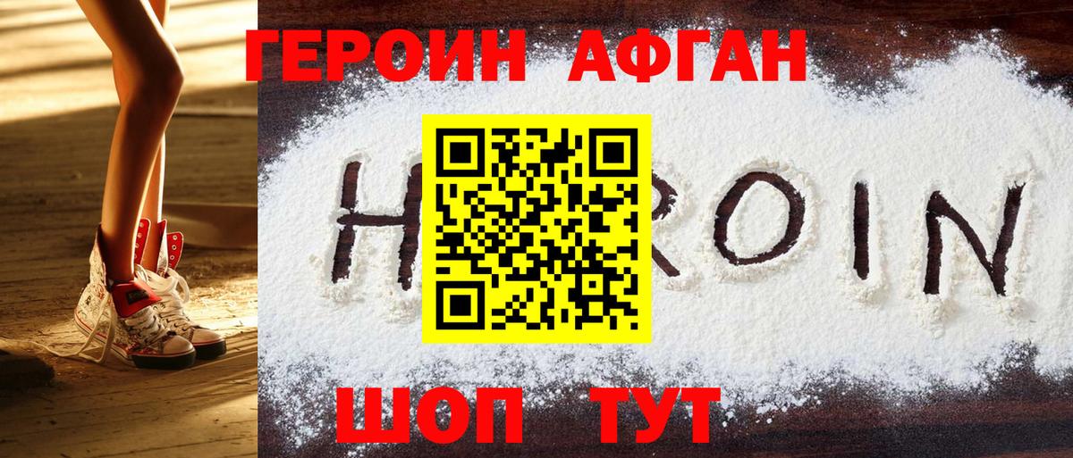 ГЕРОИН Heroin Новокузнецк