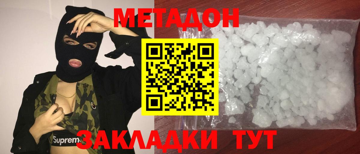 Новокузнецк  нарко площадка официальный сайт  Вход с VPN  Метадон methadone  Метадон мёд 